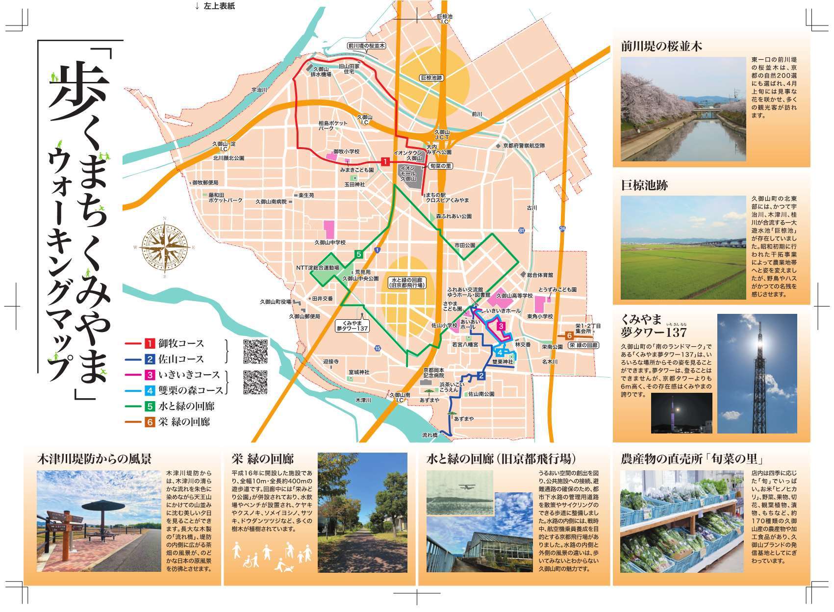 「歩くまち くみやま」ウォーキングマップ(表面)