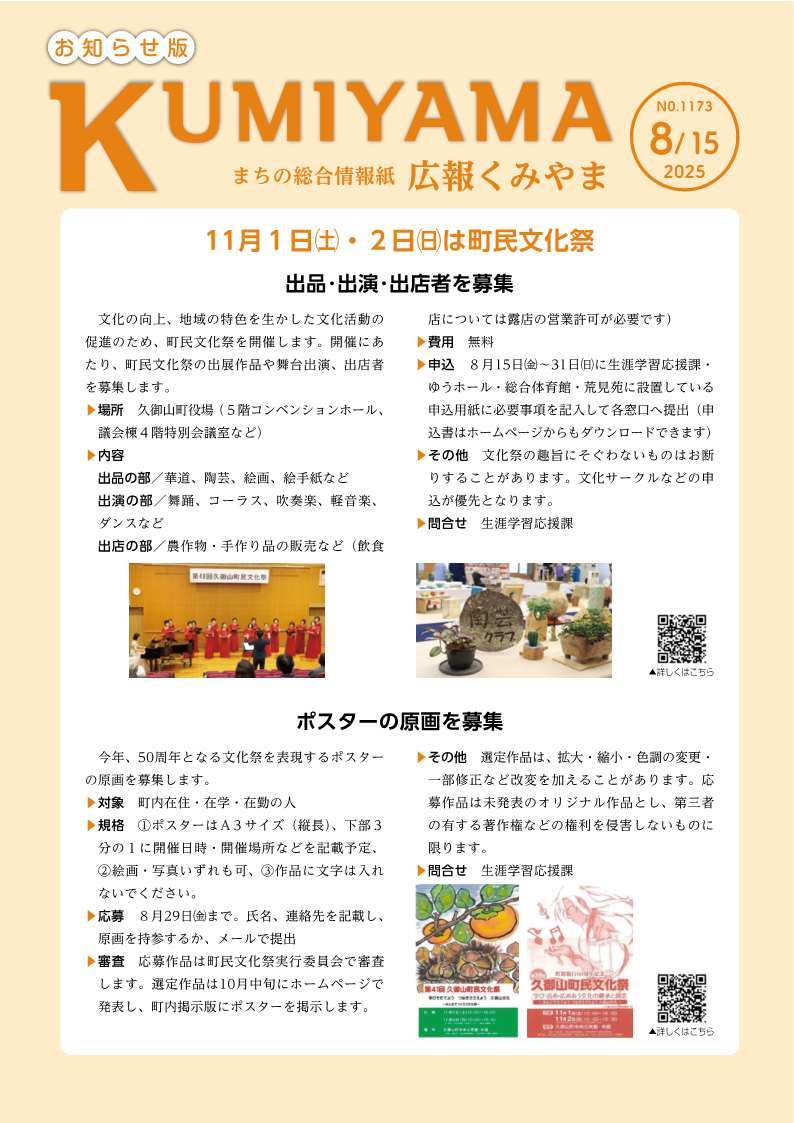 広報くみやま8月15日号
