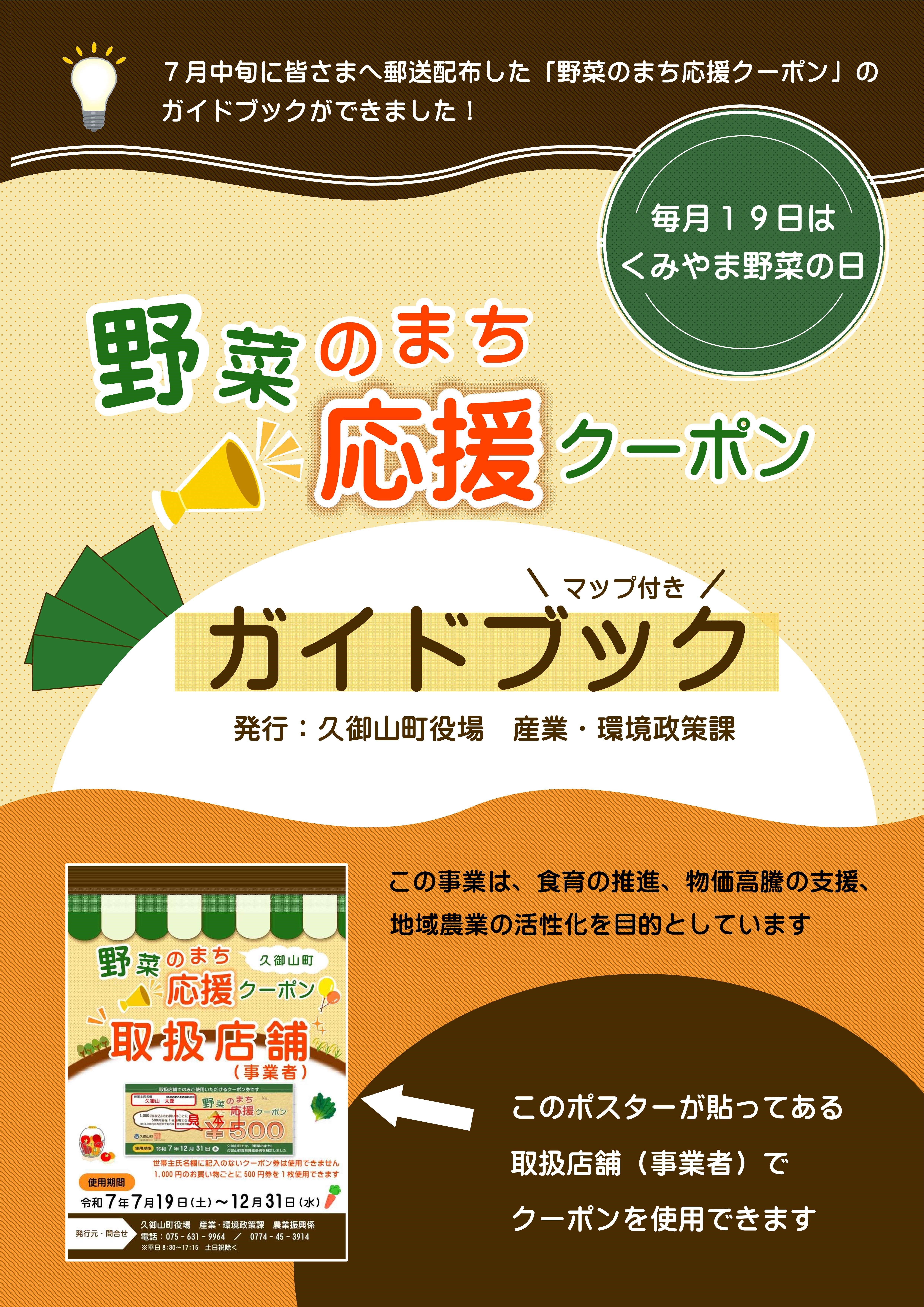 画像をクリックすると、8月5日時点でクーポンが使える店舗（事業者）の ガイドマップが表示されます。